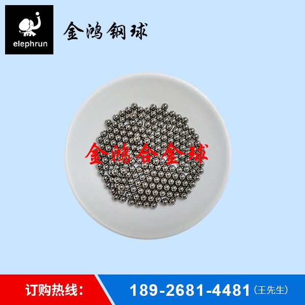 合金球