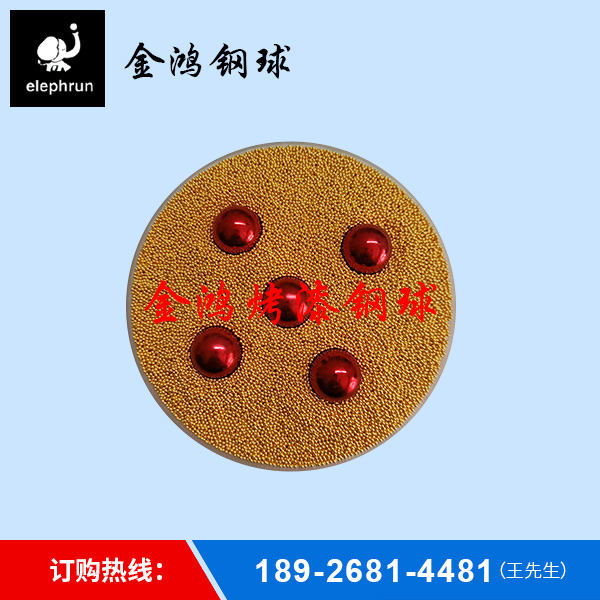 烤漆钢球批发