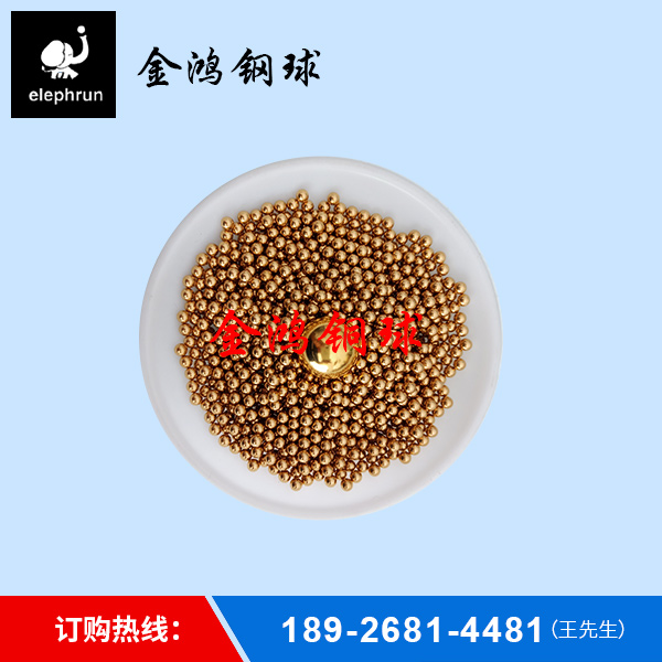 铜球
