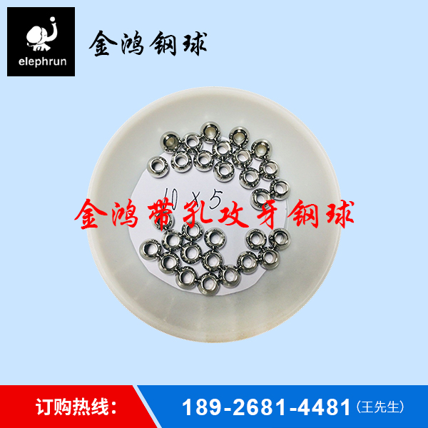 10×5带孔攻牙钢球