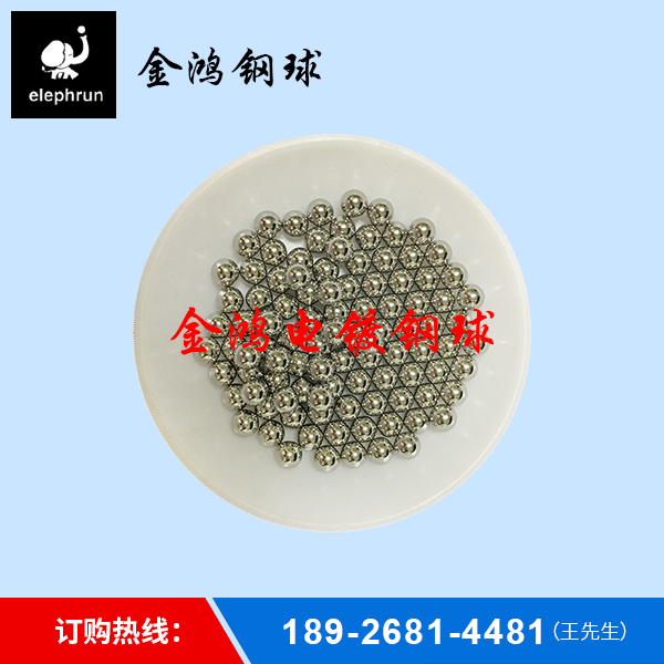 镀无镍钢球