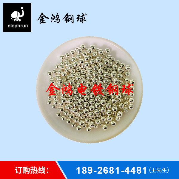 镀银钢球定制