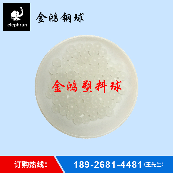 PP塑料球供应