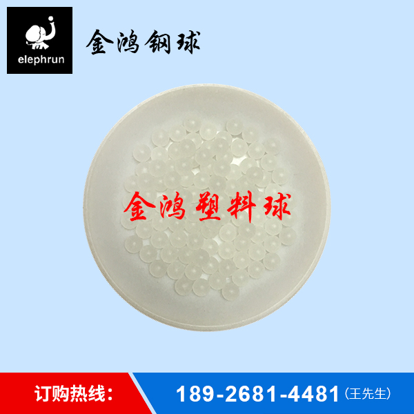 PP塑料球批发