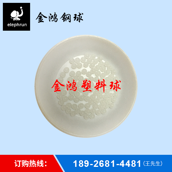 PP塑料球销售