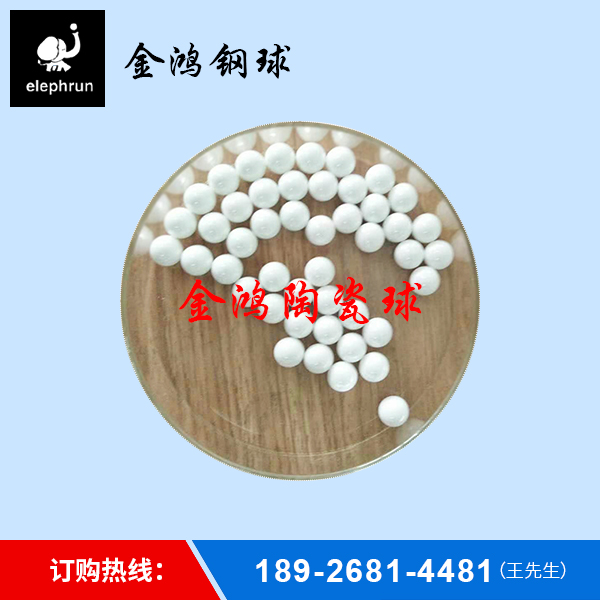 陶瓷球定做