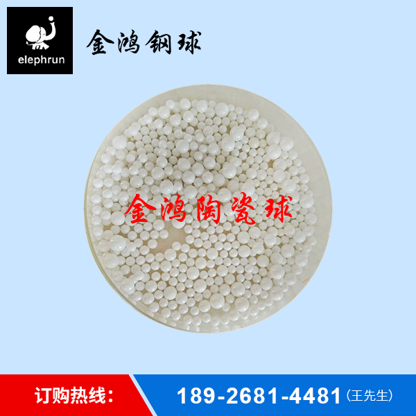 陶瓷球研发
