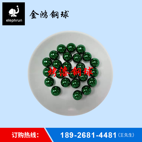 烤漆钢球
