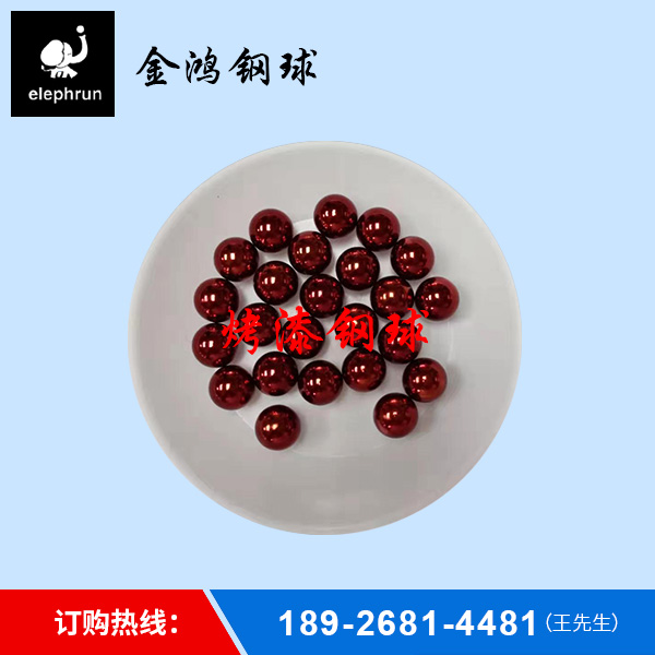 烤漆钢球定制