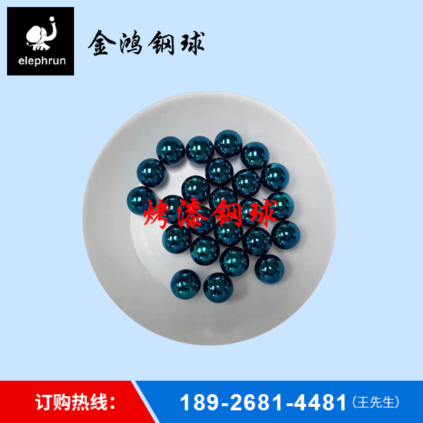 烤漆钢球批发