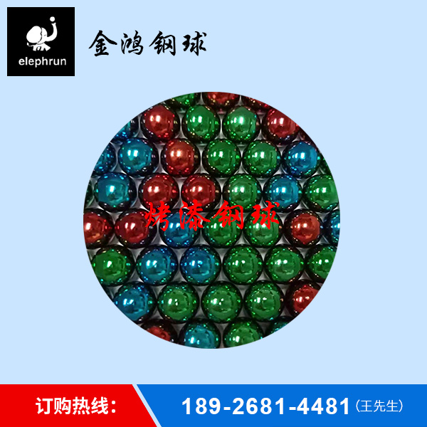烤漆钢球生产