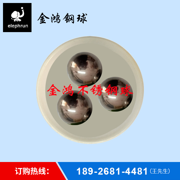 不锈钢球