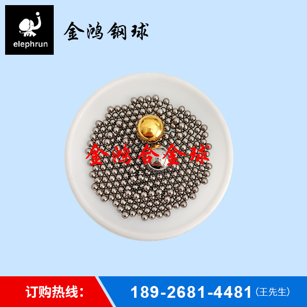 合金球制造