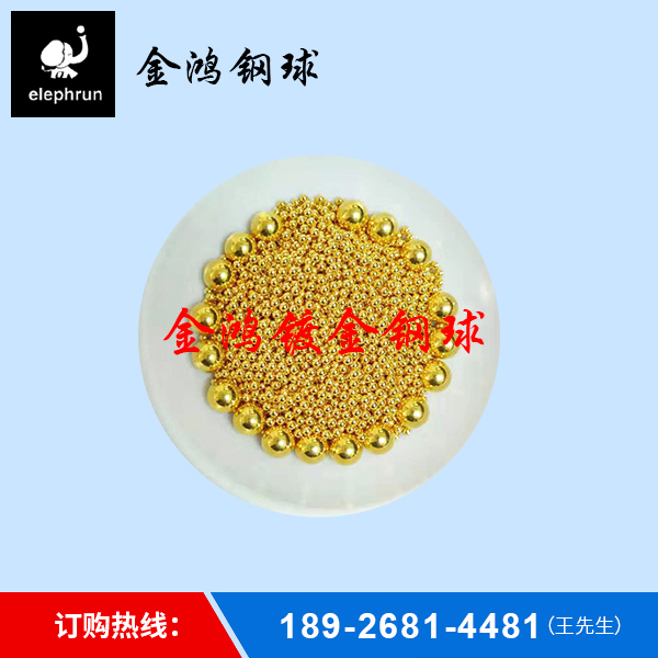 镀金钢球