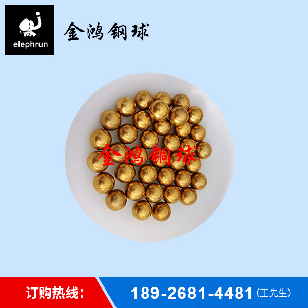 铜球制造