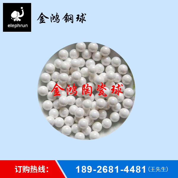 陶瓷球生产