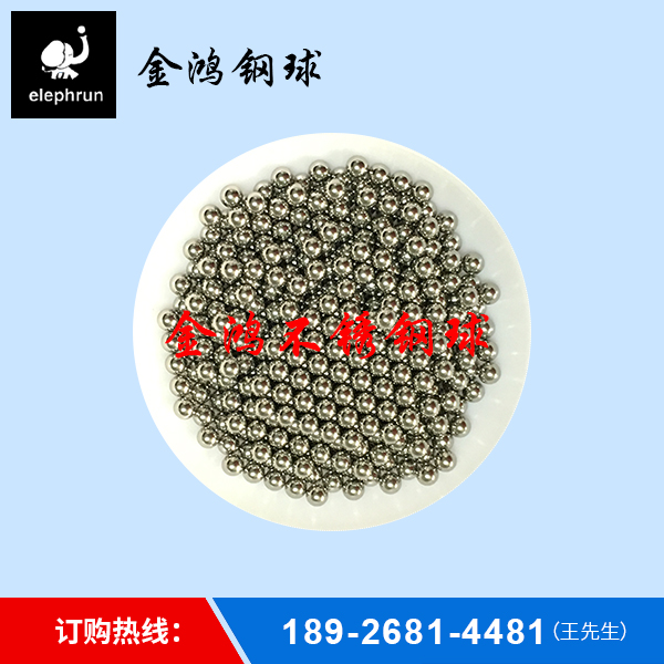 304不锈钢球