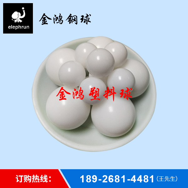 塑料球