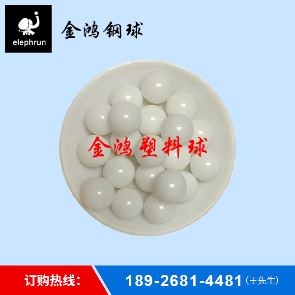 塑料球