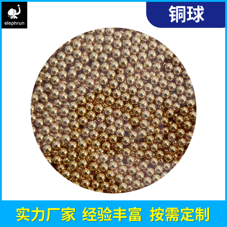 H62铜珠