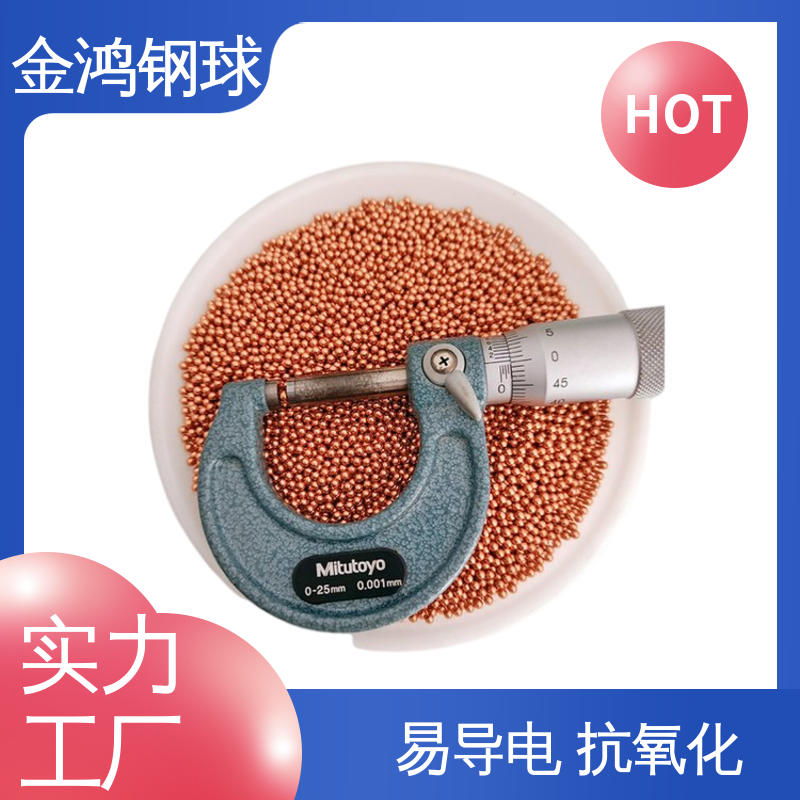 高精密铜球