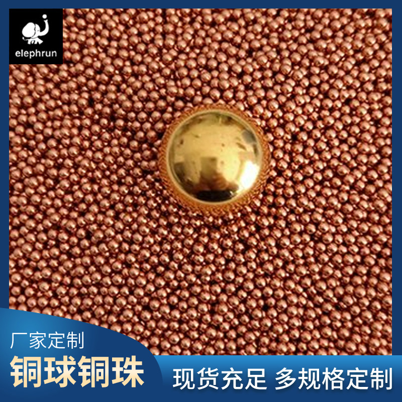 轴承铜球