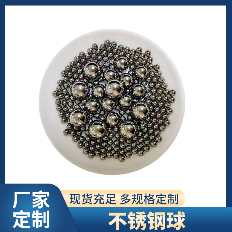 0.3mm不锈钢珠子