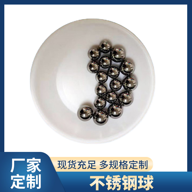 轴承不锈钢珠