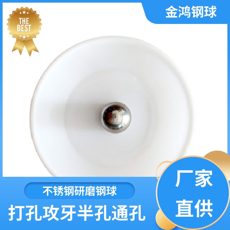 喷雾阀用钢珠
