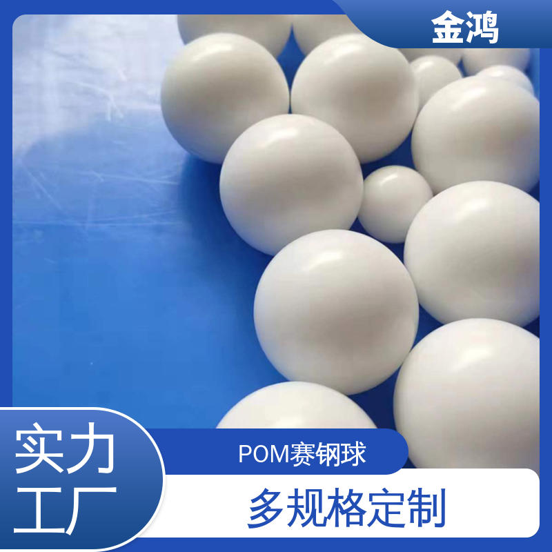POM实心珠