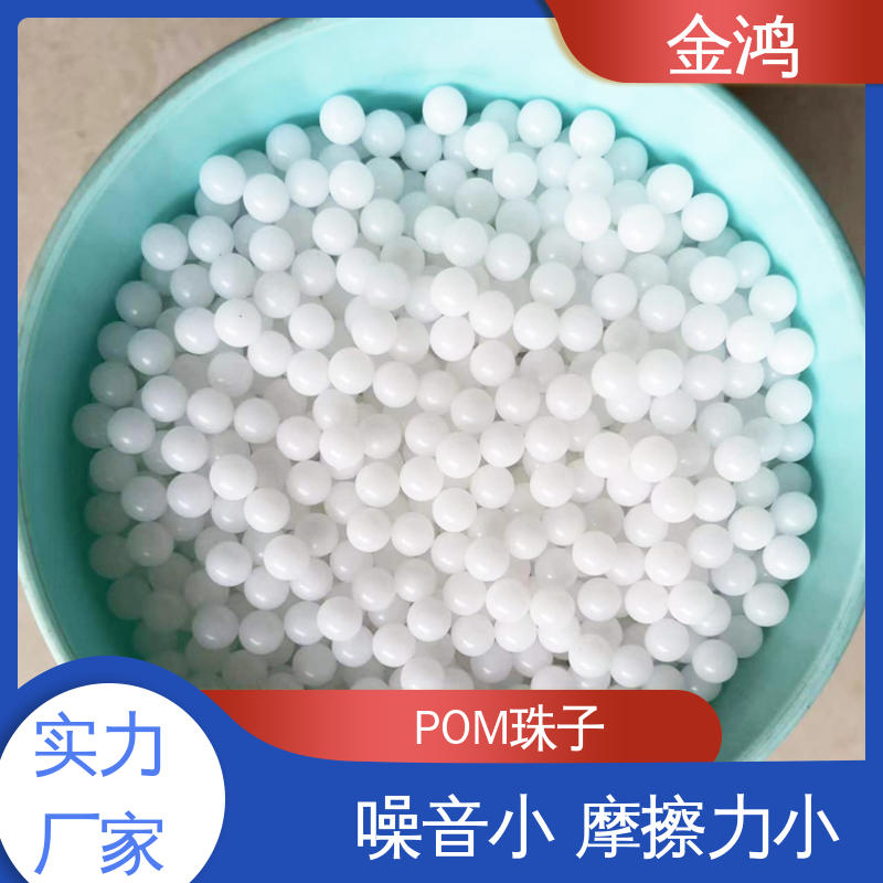 POM塑料圆珠