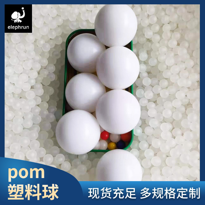 塑料滚珠