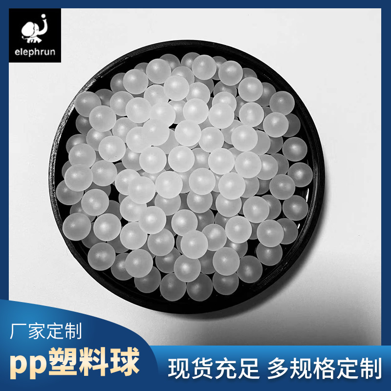 白色透明PP球